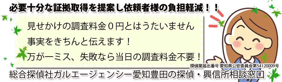 【3】浮気調査0円とは言わないけど失敗は費用不要