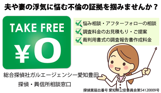 【1】浮気調査・探偵豊田市 不倫調査 三河探偵