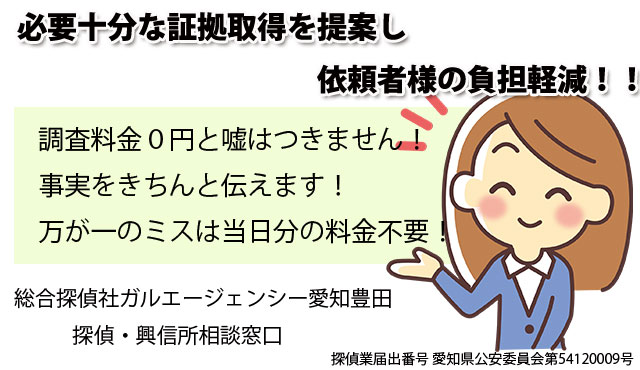 【3】浮気調査0円とは言わないけど失敗は費用不要!